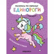 Волшебная страна