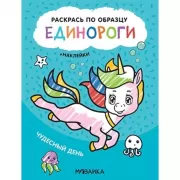 Чудесный день