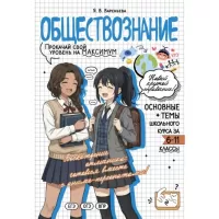 Обществознание. Прокачай свой уровень на максимум