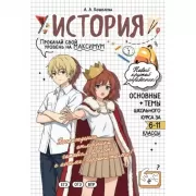 История. Прокачай свой уровень на максимум