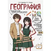 География. Прокачай свой уровень на максимум