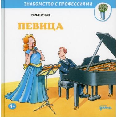 Певица