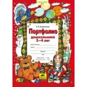 Портфолио дошкольника 3-4 лет