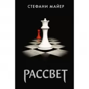 Рассвет