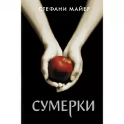 Сумерки