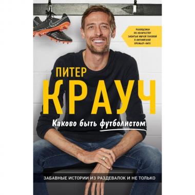 Каково быть футболистом