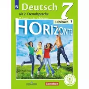 Немецкий язык. Второй иностарнный язык. 7 класс. Часть 3 (для слабовидящих обучающихся)