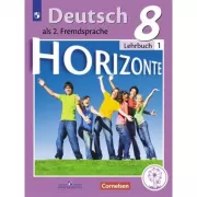 Немецкий язык. 8 класс. Часть 1 (для слабовидящих обучающихся)