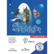 Английский язык. 9 класс. Часть 3 (версия для слабовидящих)