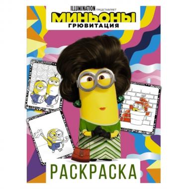 Раскраска