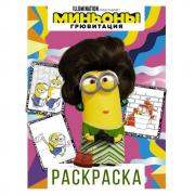 Раскраска