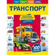 Транспорт