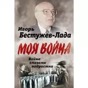 Война глазами подростка