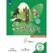 Английский язык. 6 класс. Часть 1 (версия для слабовидящих)