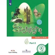 Английский язык. 6 класс. Часть 2 (версия для слабовидящих)