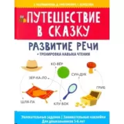 Путешествие в сказку