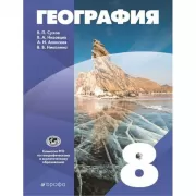 География. 8 класс