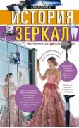 История зеркал. От отражения в воде до космической оптики