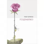 Поздравляю!