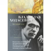 Звездный ход