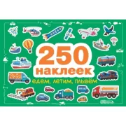 Едем, летим, плывем