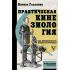 Практическая кинезиология. Как перевоспитать мышцы-халтурщицы