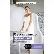 Осознанное дыхание как способ работы с психосоматикой