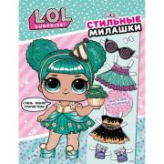 Стильные милашки