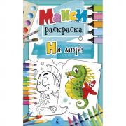 На море
