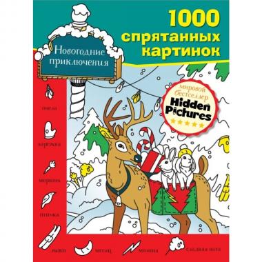 Новогодние приключения