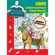 Новогодние приключения