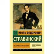 Музыкальная поэтика