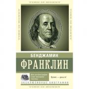 Время - деньги!