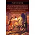 Сладкозвучный серебряный блюз. Золотые сердца с червоточинкой. Холодные медные слезы