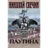 Паутина