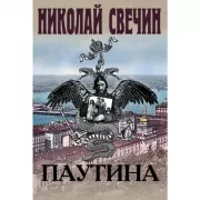 Паутина