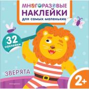 Зверята