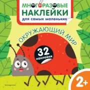 Окружающий мир