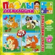 Лесные животные