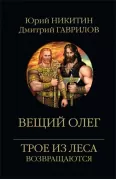 Вещий Олег