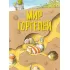 Мир Горгелей