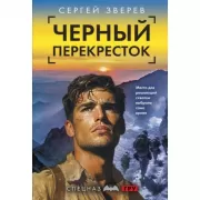 Черный перекресток