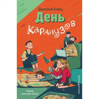 День карапузов