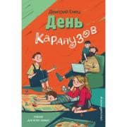 День карапузов