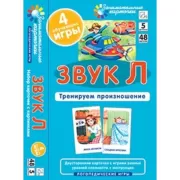 Звук Л. Тренируем произношение