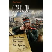 Стрелок