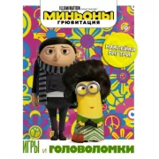 Игры и головоломки
