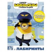 Игры и лабиринты