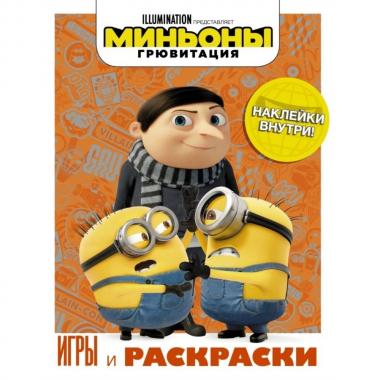 Игры и раскраски