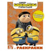 Игры и раскраски